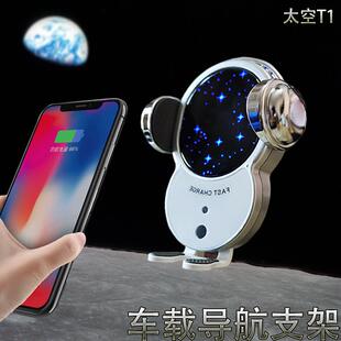 太空人星空车载手机支架智能感应无线充电器汽车中控导航支撑快充