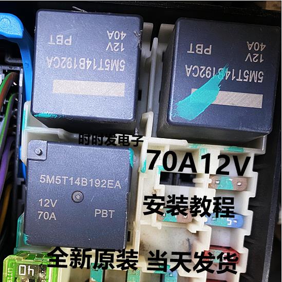 5M5T-14B192-EA全新福特翼虎电子风扇继电器V23136-J4-X62 12V70A