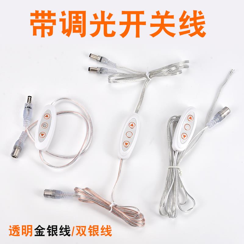 DC母头线调光开关线Y型线5521公母延长线霓虹灯广告牌透明金银线
