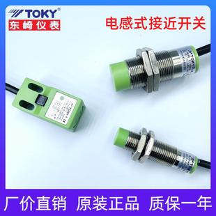 30N15B 18N8B TLEN5B金属感应头传感器 12N4B TOKY东崎接近开关TL