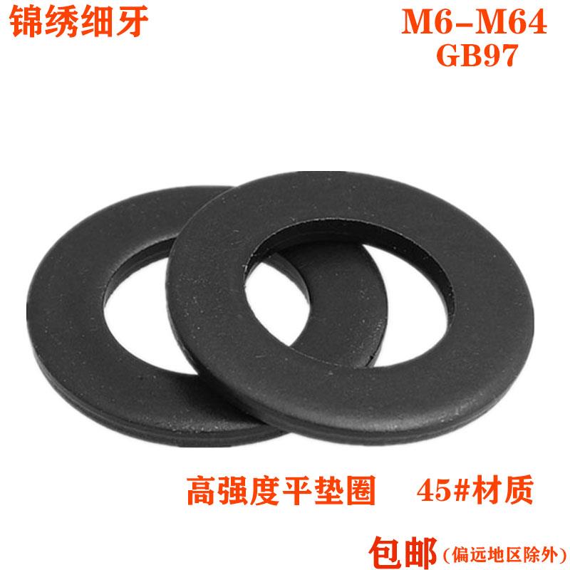 GB97.1高强度平垫片加大加厚加宽垫圈M6M8M16M27M30M36M42M45M52
