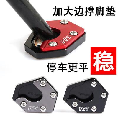 适用光阳赛艇250300CT250300400S350新S250改装侧脚撑加大座配件