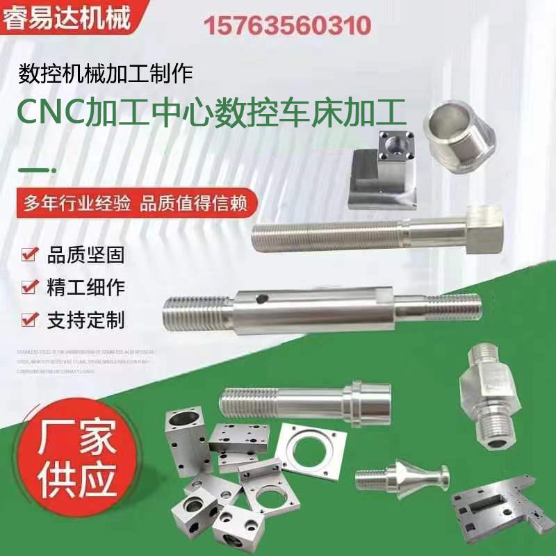 精密机械配件加工非标图订做数控CNC加工自动铅制工程装备铁钢铝