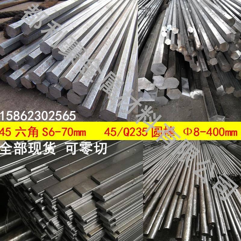 六角钢45钢a3冷拉扁钢方钢扁铁平键型材Q235六角钢棒实心圆钢304