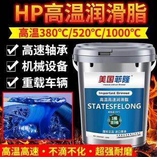 机械轴承耐高温黄油润滑脂2号锂基脂520度1000度润滑油挖机15公斤