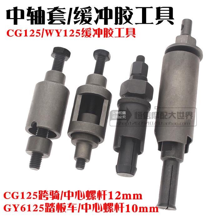 包邮摩托车修理工具维修工具中轴套 缓冲胶套吊架套拆出工具