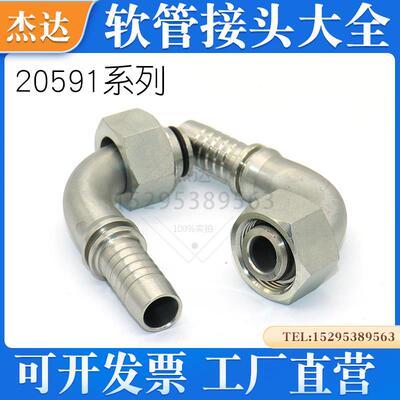 20591扣压式软管接头直角公制胶管接头 24度锥内丝重系列液压接头