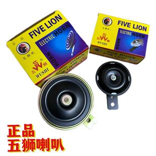 正品 电喇叭12V盆形喇叭五狮喇叭机车汽车电喇叭3.5A盘形电动车