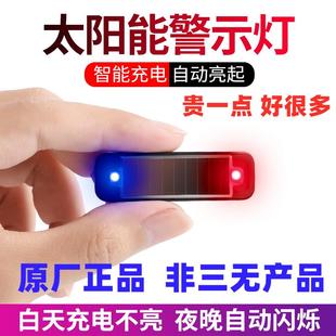 模拟防盗通用感应led装 线改装 饰呼 车内免接线 汽车太阳能警示灯