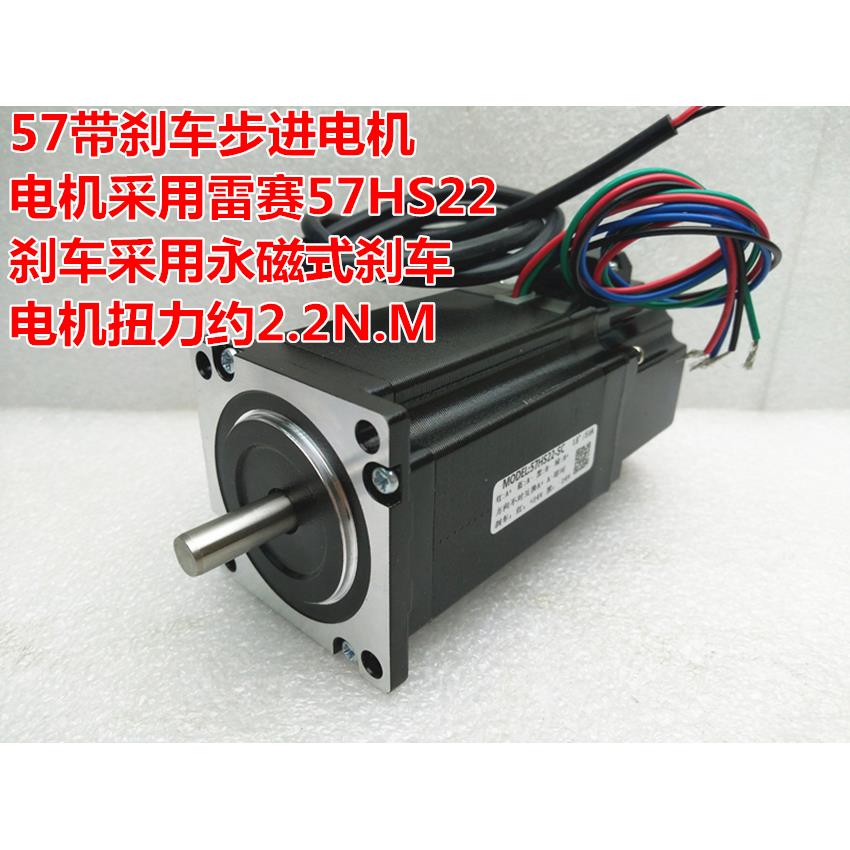 57带刹车步进电机 57HS22-SC 24V刹车 雷赛电机 57HS22-C