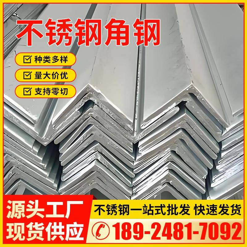 201/316L不锈钢角钢304角铁 等边不锈钢角钢 310s不等边角钢折弯