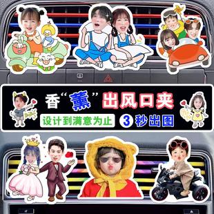 汽车空调出风口香薰装 饰定制宝宝大头照片DIY创意可爱车载亚克力