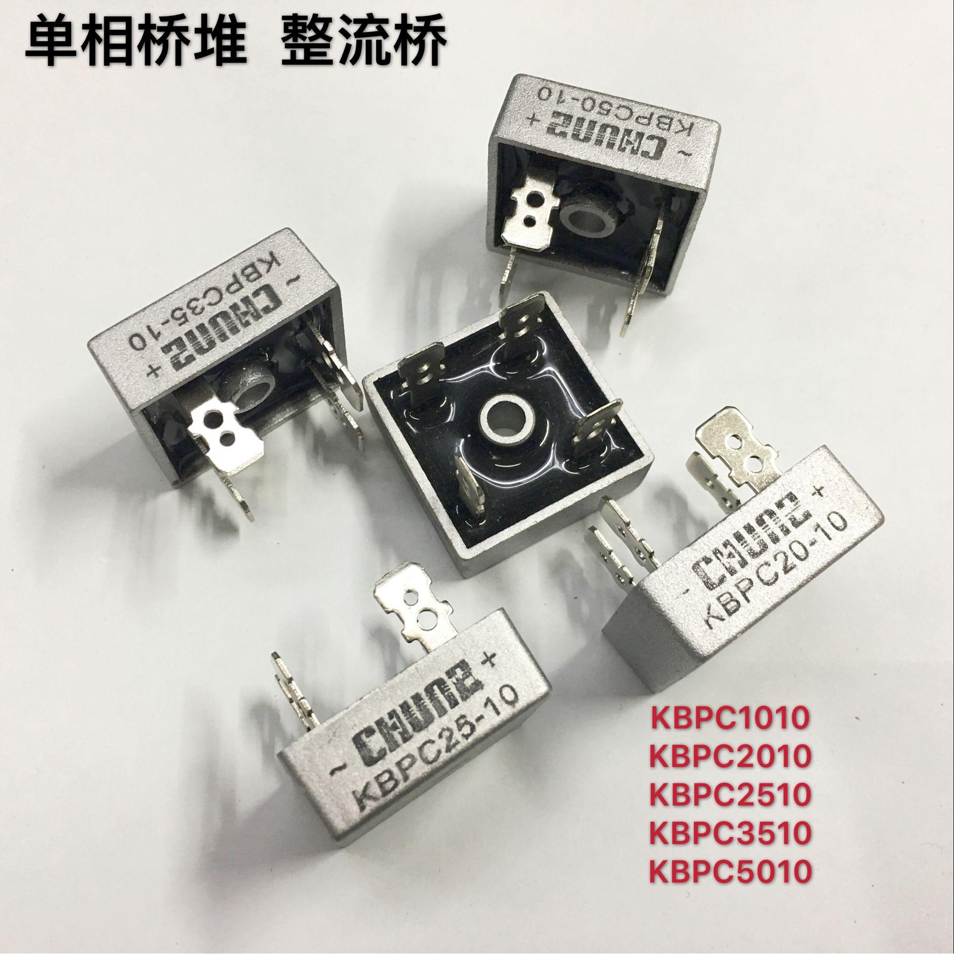椿树整流器KBPC10-10 KBPC20-10 KBPC25-10 KBPC35-10 KBPC50-10