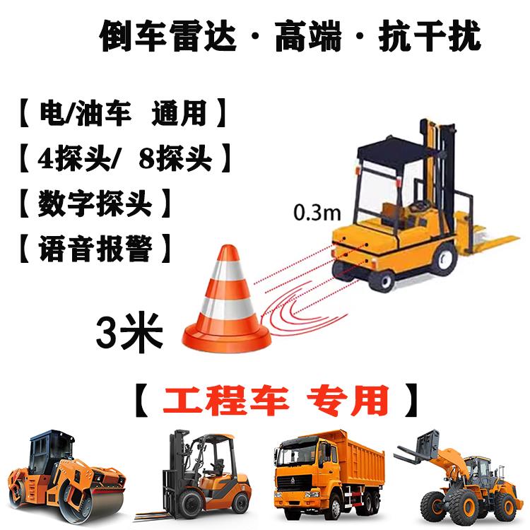 叉车铲车倒车雷达影像盲区镭射防撞声光报警航空线抗干扰12-80V