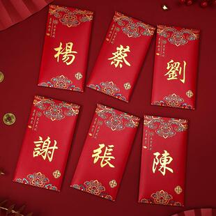 2026国风港式百家姓氏红包定制结婚利是封LOGO大号通用中式创意袋