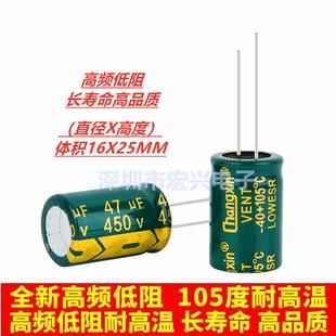 450V47uf高频低阻长寿命耐高温直插电解电容47UF 16X25MM 400V