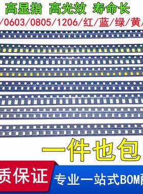 贴片LED 0402 0603 0805 1206 高亮发光二极管灯珠红黄蓝绿白色灯