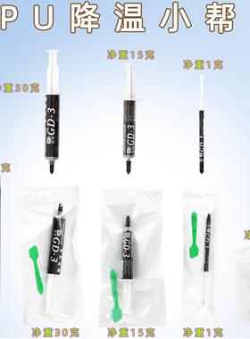 高导GD-3爆款升级净重1/15/30克灰色笔电电磁炉LED散热矽脂