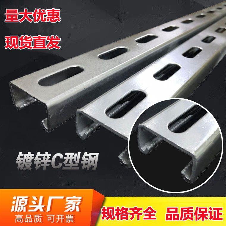 镀锌c型钢抗震支架光伏u型槽型材41*4121不锈钢热浸厂家带孔定制