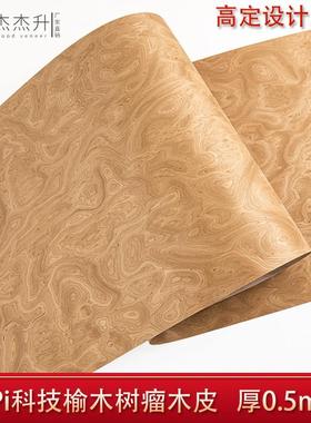 意大利ALPI科技榆木树瘤实木厚皮设计师款高档木皮饰面板手工贴面
