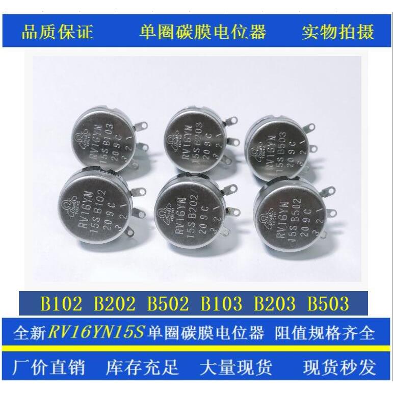 TOKYO TOCOS单圈碳膜电位器RV16YN15S B102 B202 B502 B103 B503