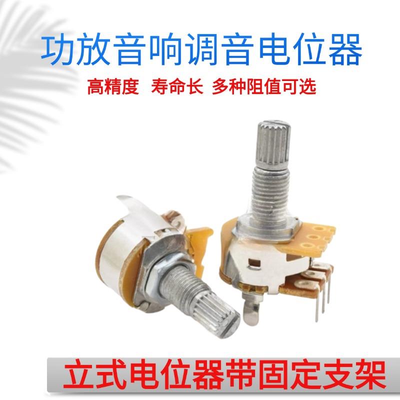 音响M9000SD60/939019月光宝盒9001音量旋钮9110立式电位器B5K50K