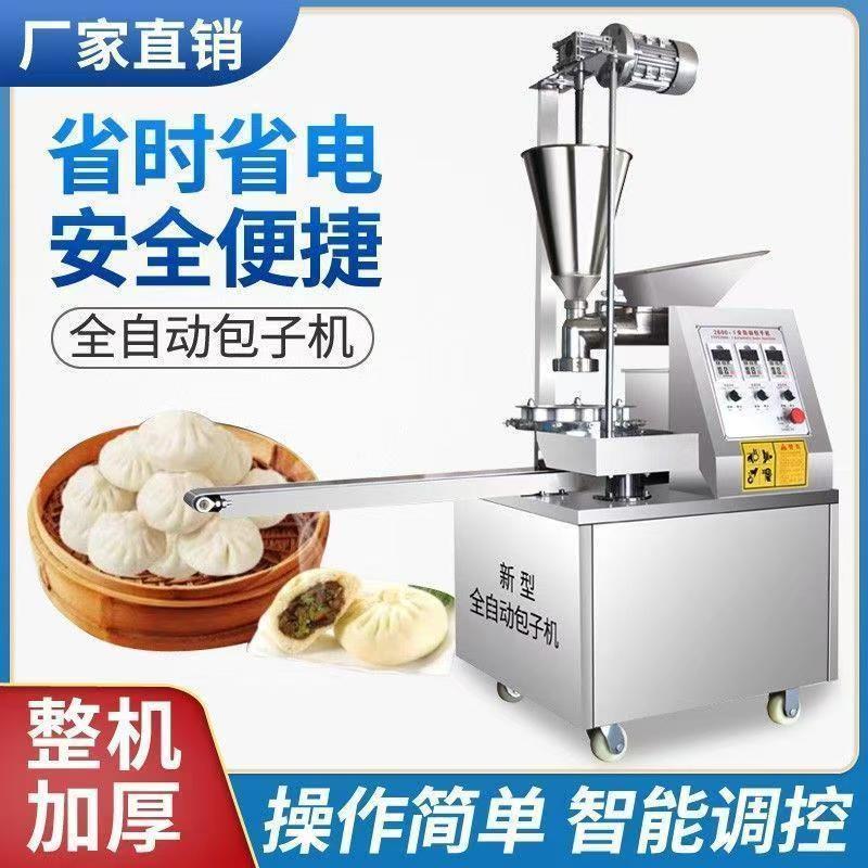 全自动小型商用包子机馒头小笼包灌汤包馅饼一体机