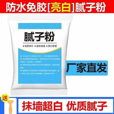 腻子粉家用内墙防水腻子补墙粉补墙膏墙面修补膏防水涂料刷乳胶漆
