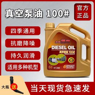 包邮 真空泵油100 机油真空泵专用油正品 号旋片式 真空机油真空包装