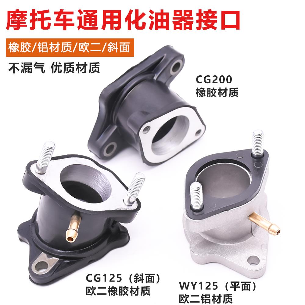 机车CG125 150 200 250化油器接头PZ26 27 30铝进气口橡胶进气