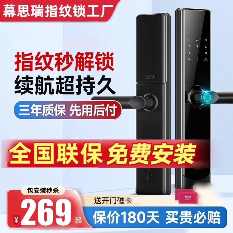 幕思瑞指纹锁家用防盗门智能门锁入户门智能锁电子锁木门密码锁
