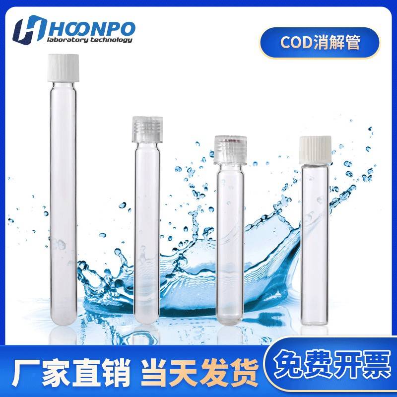 10/15m COD消解管12ml水质比色管16*100mm玻璃试管耐高温替代哈希