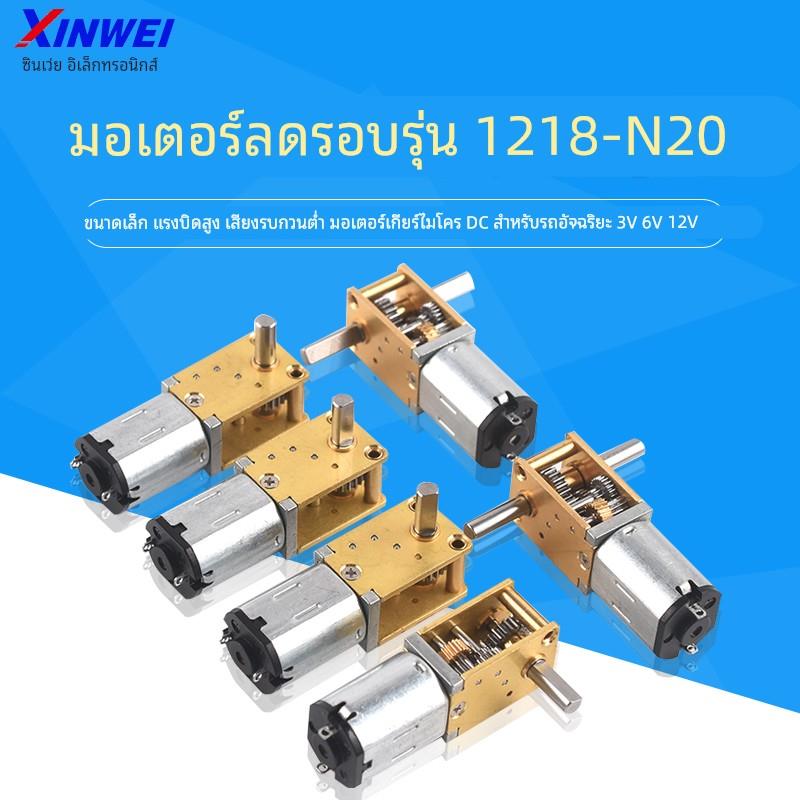 蜗轮双轴1218-N20减速马达 智能小车3V6V12V微型直流齿
