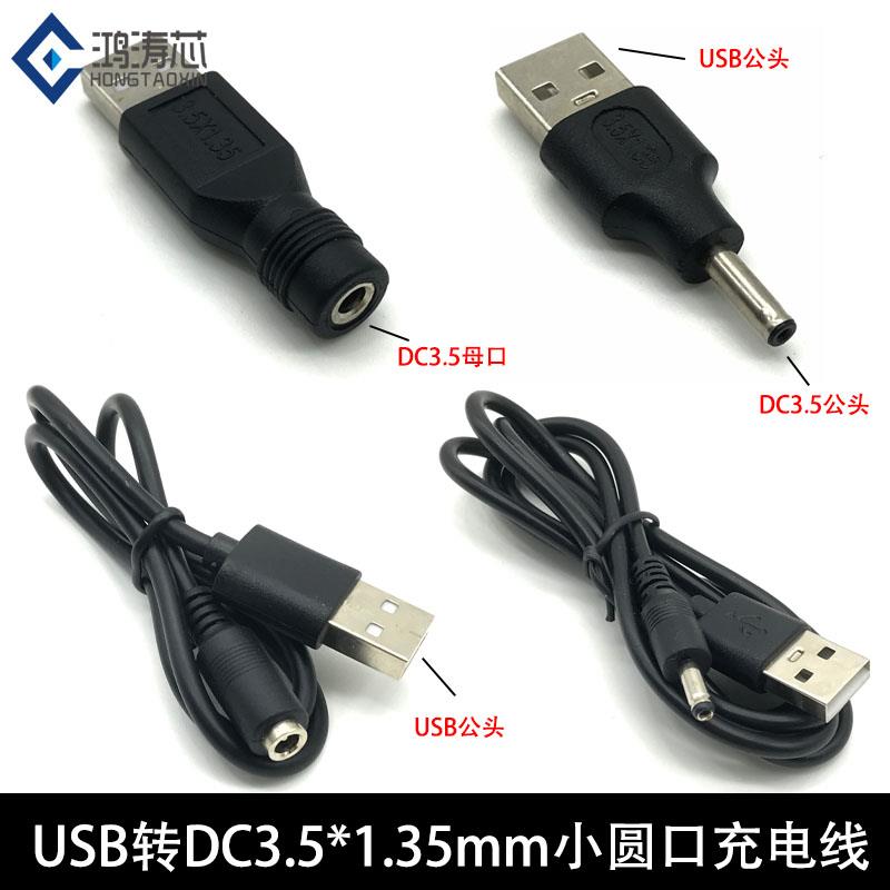 USB转DC3.5*1.35mm充电线 5V监控供电线圆孔转接线台灯电源连接线