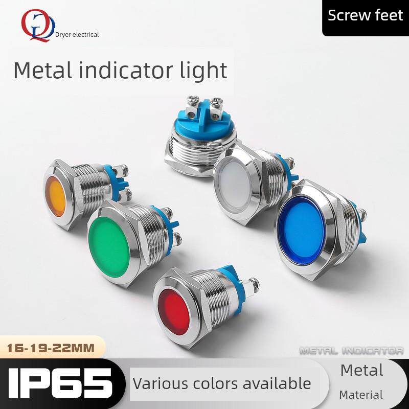 16/19/22mm螺丝脚金属指示灯LED灯光红黄蓝绿白五色可选12v24v6v