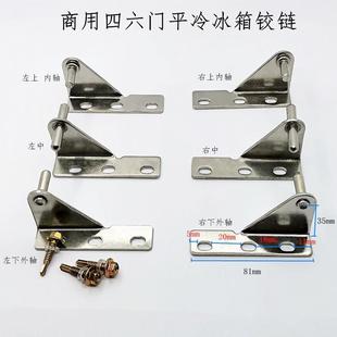 商用冰箱配件鉸鏈四六門平冷操作臺(tái)冷柜門軸合頁山東產(chǎn)冷柜門轉(zhuǎn)軸