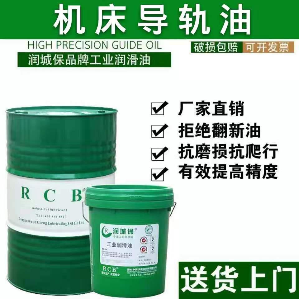 润城导轨油 32 46 68号cnc 抗磨液压油 磨床 铣床 电梯导轨润滑油