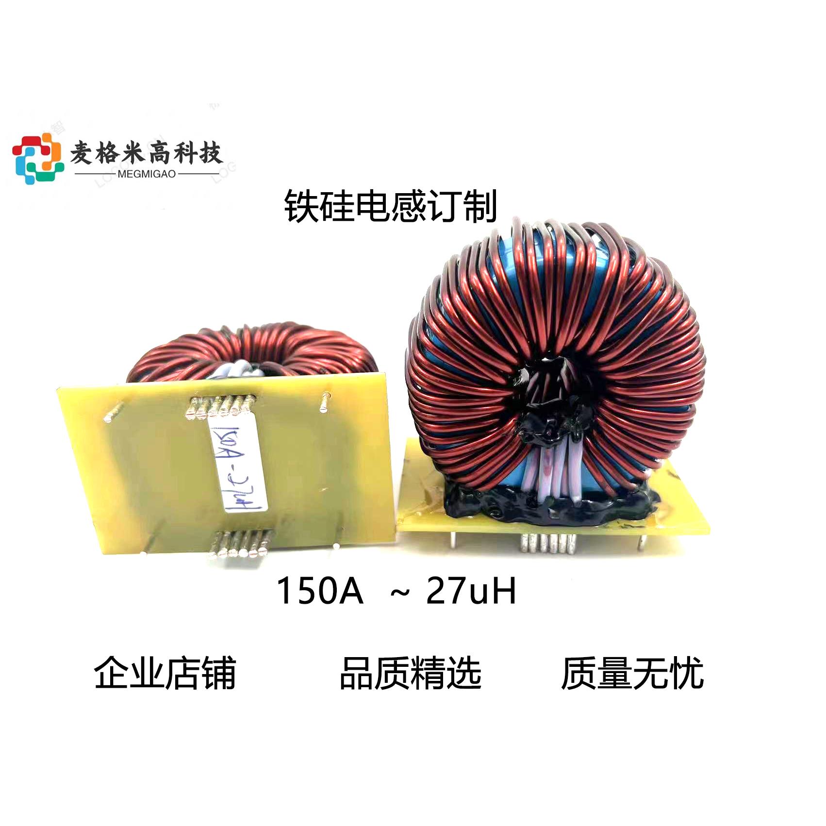 大电流铁硅磁粉芯电感器27uH~1.5mH~5mH~SPWM并网逆变器LC滤波、