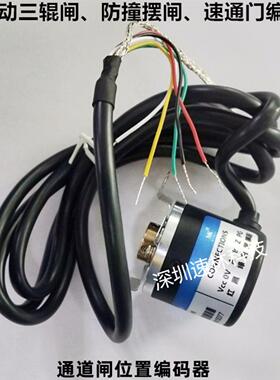 速通门编码器全自动三辊闸编码器防撞摆闸编码器MK38H8-500-GPR5V