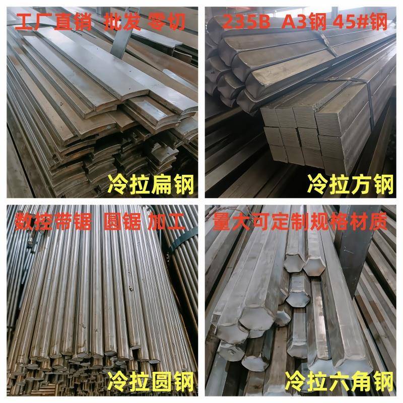 冷拉扁钢2X10_20X200方钢3X3_150X150冷拉圆钢3_80mm六角钢S5_S80