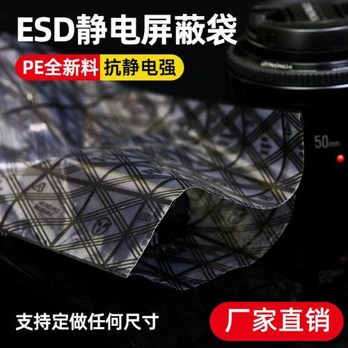 pe防静电网格袋主板硬盘pcb版屏蔽袋电子元器件平口塑料包装袋子