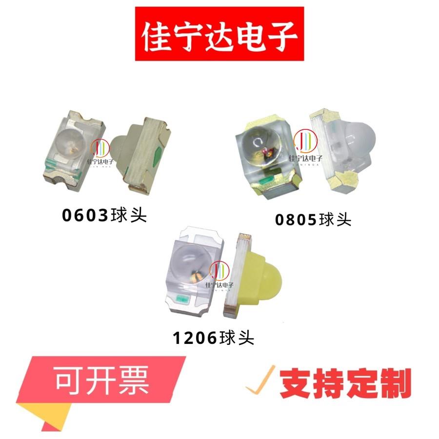 0603/0805/1206贴片LED球头聚光透镜灯珠红绿黄蓝橙白发光二极管
