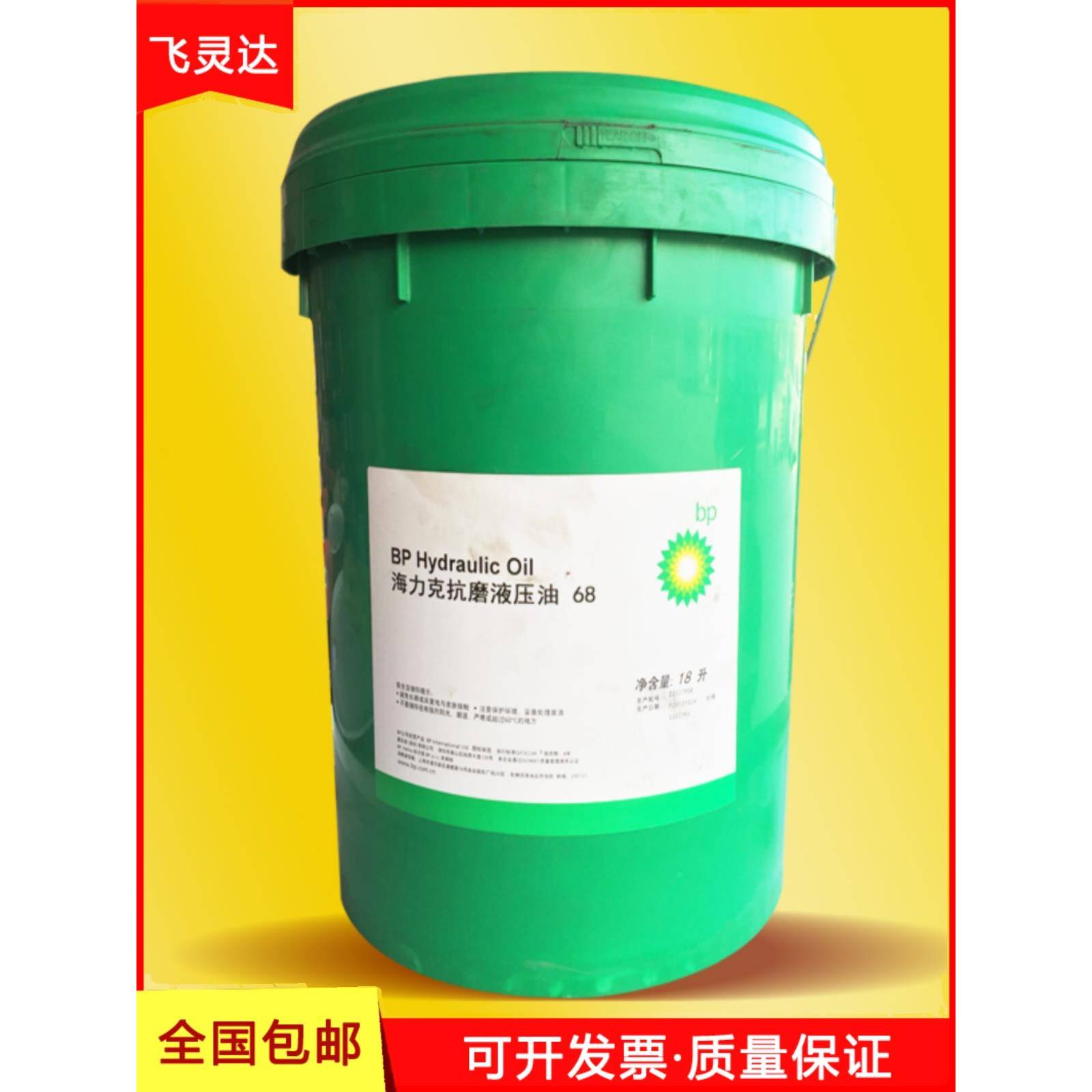 BP海力克抗磨液压油 68 绿桶BP抗磨液压油 工程机械润滑油18L包邮