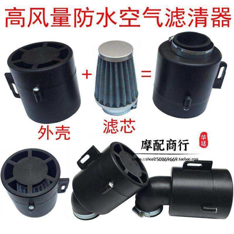 摩托车配件改装防水空气滤清器冬菇头大流量蘑菇头口径28MM-60MM