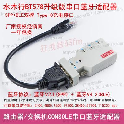 水木行无线蓝牙模块交换机路由器调试器RS232转RJ45串口Console线