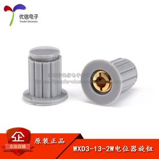 2W多圈线绕电位器专用旋钮 灰色优质旋钮 适用于WXD3