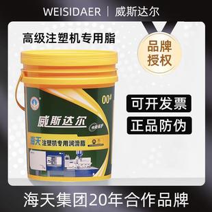 润滑脂海天注塑机工业润滑油高级锂基脂关节油 威斯达尔00号000