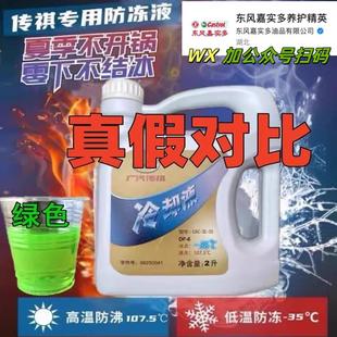 传祺影豹影酷影速GS4GS5GS8GA5GA6GA8GM8GM6GS7原装 冷却液冷却液