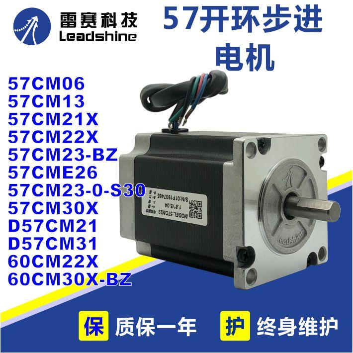 雷赛D57CM HS06/23/13/26/31/21/22X/30/22-A/09/21A/步进电机
