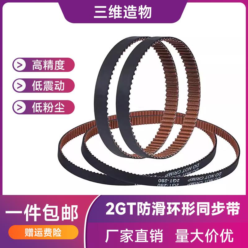 3D印表机配件 2GT-6mm环形闭口同步带皮带 橡胶传动齿轮防滑轮带